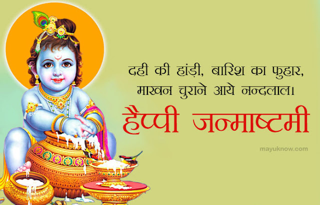 Happy Janmashtami Images HD Photo Wallpaper Pic Free Download